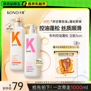 KONO卡厘經(jīng)典洋甘菊控油順滑洗發(fā)水500ml*2 去油柔順秀發(fā)洗發(fā)露膏男女