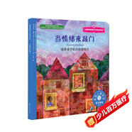 當情緒來(lái)敲門(mén)：培養孩子的內在感知力 美國心理學(xué)會(huì )兒童情緒管理與性格培養繪本（媽媽選擇獎金獎 鸚鵡螺銀獎 3-6歲）