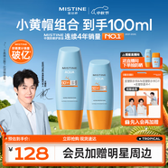 Mistine蜜絲婷戶外防曬霜乳組合裝小黃帽40ml+小黃帽60ml學(xué)生軍訓(xùn)spf50+