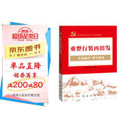 重整行裝再出發(fā)（不忘初心 牢記使命）