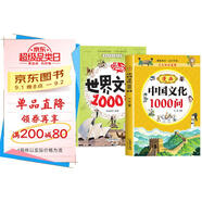 漫畫(huà)文學(xué)常識百科書(shū)中國文化1000問(wèn) 世界文化1000問(wèn)小學(xué)生國學(xué)常識歷史文化百科課外書(shū)2冊