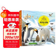 3-6歲 童眼識天下科普館—極地動物