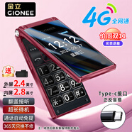 金立(Gionee)Z11 4G全網(wǎng)通翻蓋老人手機(jī) 超長(zhǎng)待機(jī)雙卡雙待 大屏大字大聲音老年機(jī) 學(xué)生備用功能機(jī) 紅色