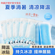 通用夏季炎熱冰爽冰涼貼手機降溫散熱降溫安卓蘋(píng)果打游戲直播降溫 【加強版】冰涼貼（6片）*5盒 單片裝