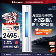 海信（Hisense）空調(diào)2匹 易省電 AI省電 速冷熱 仿真自然風(fēng) 新一級(jí)能效變頻冷暖空調(diào)柜機(jī)KFR-50LW/E80A1