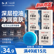 火山泥羊脂皂120g*5清爽控油潔面皂男士專(zhuān)研深層清潔