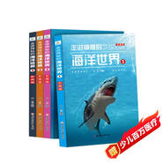 走進(jìn)神秘的海洋世界全4冊 彩圖版少兒百科圖書幼兒科普書海洋生物動物百科大全書揭秘海底世界兒童書趣味科普小學(xué)生課外書籍