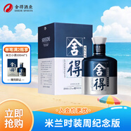 舍得  藝術(shù)舍得 米蘭 濃香型 白酒 52度 500ml*1 單瓶裝 送禮