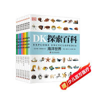 DK探索百科（共8冊）
