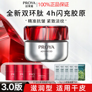 珀萊雅（PROYA）紅寶石面霜3.0緊致抗皺保濕淡紋乳液面霜 【干皮】滋潤(rùn)面霜100g+面膜
