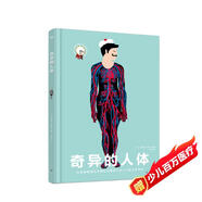奇異的人體（奇想國人體百科全書）激光鏤空工藝由外而內(nèi)揭秘人體內(nèi)部構(gòu)造  