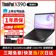 聯(lián)想ThinkPad X13/L13/X1Carbon/X390輕薄二手筆記本電腦13.3寸商務(wù)辦公 X390 i5-10代 8G 1TB固態(tài) 95新