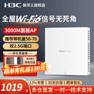 華三（H3C） 光口Wi-Fi6雙頻3000M面板式AP智能家居全屋wifi無線ap套裝 FA3010L 3000M面板式wifi6光AP 光電復(fù)合纜供電（面板默認(rèn)白色，其他顏色留言）
