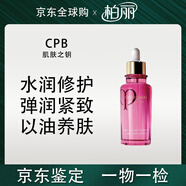 肌膚之鑰（Cle de Peau）奢謎馥純玫瑰精華油修護滋潤緊致抗老以油養膚 玫瑰精華油75ml