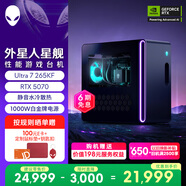 外星人臺式機 星艦R17 高端電競 游戲臺式電腦(Ultra7 32G 1T RTX5070)水冷 AI訓練 設計圖站 黑神話