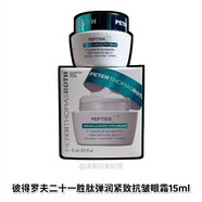 彼得羅夫抗皺修護(hù)勝肽眼霜淡化細(xì)紋即時輪廓緊致眼霜二十一勝肽彈潤眼霜 二十一勝肽彈潤緊致抗皺眼霜15ml