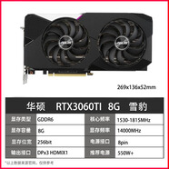華碩【95新 保核心】3080顯卡3070ti七彩虹微星3060ti影馳1050ti/2060s/1080ti三角洲1660s吃雞游戲ai繪圖辦公sd 華碩3060TI 8G 雪豹