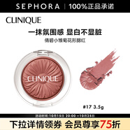 倩碧 （CLINIQUE）小雛菊花形腮紅 3.5g，17