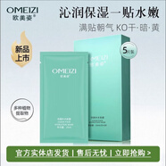 【官方店】歐美姿OMEIZI石斛草本養(yǎng)膚保濕套男士醒膚套凈顏細(xì)膚套 凈顏補(bǔ)水面膜5片