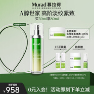 Murad慕拉得視黃醇A醇精華50ml精華液早C晚A送女友禮物