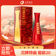 沱牌特曲 窖齡20 濃香型白酒 50度500ml單瓶裝 婚宴送禮禮物