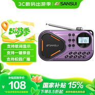 山水（SANSUI）Z6老人收音機老年人充電插卡音樂播放器迷你小音箱便攜式隨身聽FM調(diào)頻廣播音響藍牙音箱器 紫色