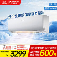 大金空調(diào) 大1匹 新能效 E-MAX5J 10-16㎡適用 變頻 強(qiáng)勁冷暖 家用空調(diào) 掛機(jī) 以舊換新FTXJ326WC-W
