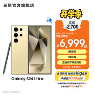 三星（SAMSUNG）Galaxy S24 Ultra AI智享生活辦公超亮護(hù)眼大屏SPen 四長(zhǎng)焦系統(tǒng) 第三代驍龍8 手機(jī) 鈦羽黃 12GB+512GB