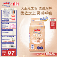 大王光之羽系列環(huán)貼式嬰兒紙尿褲M44片(6-11kg)尿不濕 超薄透氣