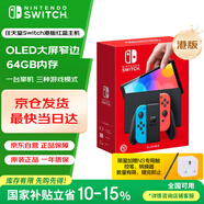 Nintendo Switch【國(guó)家補(bǔ)貼15%】任天堂 游戲機(jī) Switch NS港版OLED版游戲主機(jī) 配彩色Joy-Con 便攜游戲掌機(jī)