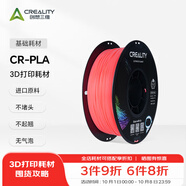 創(chuàng  )想三維CR-PLA 3D打印耗材 多色可選 質(zhì)感色彩 高韌性易打印 環(huán)保線(xiàn)材 彩色 3D打印耗材 產(chǎn)品 熒光紅 含料盤(pán)