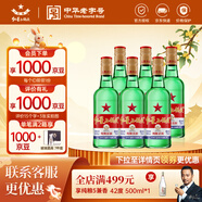 紅星二鍋頭 綠瓶大二 純糧升級甜潤清香型白酒 自飲北京特產(chǎn)中秋禮品 56度 750mL 6瓶 整箱裝