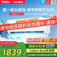 海爾空調凈省電Plus【補貼20%】1.5匹變頻新一級能效大風(fēng)口家用掛機 雙排銅管防直吹全屋智聯(lián)除濕 1.5匹 一級能效 AI省電升級款35GW