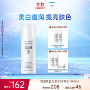 珂潤潤浸美白化妝水III 140ml滋潤型 男女護膚品 爽膚水