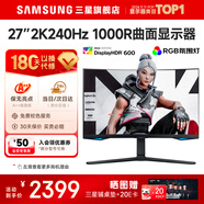 SAMSUNG 玄龍騎士G5 32英寸 2K 165HZ  曲面電競游戲高刷顯示器快速液晶1MS響應(yīng)HDR10直面顯示屏 27’2K’240【S27BG654EC無憂服務(wù)】 全國聯(lián)保 | 180天只換