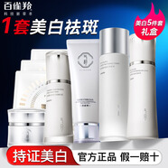 百雀羚（PECHOIN）美白套裝 氣韻奢白淡斑禮盒去黃補(bǔ)水保濕水乳中年媽媽護(hù)膚品夏季 【美白套裝】潔面+水乳霜+精華+面膜