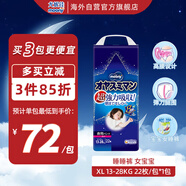 尤妮佳（MOONY）晚安系列睡睡褲拉拉褲安睡褲 大號尿不濕 XL22片 13-25kg 女寶寶