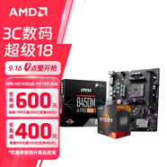 AMD 銳龍5代CPU搭華碩 主板CPU套裝 板U套裝 微星B450M-A PRO MAX II R5 5600GT(盒裝)(帶核顯)