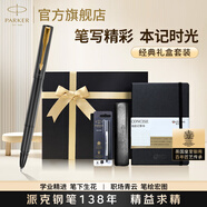 派克（PARKER）寶珠筆簽字筆商務(wù)練字學(xué)生男女生日畢業(yè)禮物定制刻字伴手禮高端輕奢練字筆簽名筆紀(jì)念品 派克燧石黑金夾寶珠筆+筆記本禮盒