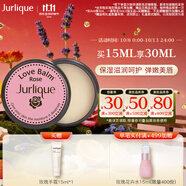 茱莉蔻（Jurlique）玫瑰呵護霜15ML 潤唇膏唇膜面霜滋潤補水保濕護膚品  