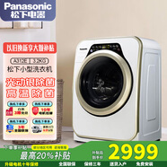 松下（Panasonic）全自動3.2公斤迷你小洗衣機滾筒家用嬰幼兒專用 內(nèi)衣褲銀離子除菌 小型下排水樂聲洗衣機 A312E 金色邊框