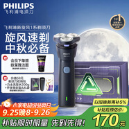 飛利浦（PHILIPS）電動剃須刀新一代旋風1系刮胡刀 風馳切剃3D浮動刀頭 中秋禮物 生日禮物送老公 送男友 國家補貼