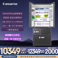 卡薩帝（Casarte）攬光星空冰箱520升自動(dòng)制冰版零嵌入式法式多門家用電冰箱 594mm專業(yè)超薄一級(jí)能效【國(guó)家補(bǔ)貼20%】 BCD-520WGCFDMGCTU1