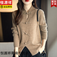 恒源祥2025新國(guó)風(fēng)100%純羊毛衫女復(fù)古盤(pán)扣毛衣秋冬新款針織立領(lǐng)打底衫女 紫絨駝 XL 【建議121-135斤】