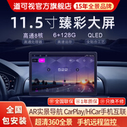 道可視車載智慧屏360全景導航一體機手機互聯(lián)懸浮中控屏汽車車機大屏