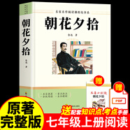 朝花夕拾+西游記七年級(jí)必讀正版 魯迅原著正版初一七年級(jí)上冊(cè)必讀課外書(shū) 適用于人民教育出版社的初一教材配套閱讀 魯迅原著正版完整版世界名著無(wú)刪減 【七上必讀】朝花夕拾+考點(diǎn)手冊(cè)
