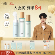 谷雨月見(jiàn)仙人掌水乳套裝補水保濕護膚品套裝教師節禮物 潔面180+水150+乳120