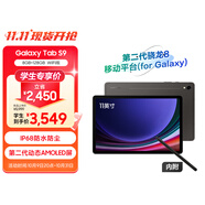 三星 Samsung S9 11英寸平板電腦/AI智享學(xué)習(xí)辦公/驍龍8Gen2/含S Pen 8G+128GB 云影灰WIFI[學(xué)生優(yōu)惠]