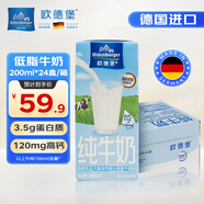 歐德堡（Oldenburger） 低脂純牛奶200ml*24整箱 德國DMK進口高鈣奶 部分脫脂  早餐奶