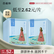 百雀羚（PECHOIN）面膜補水 小雀幸瀅潤補水保濕面膜20片草本溫和面膜送女友